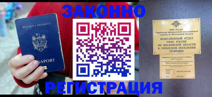 прописка ребенка в Мурино