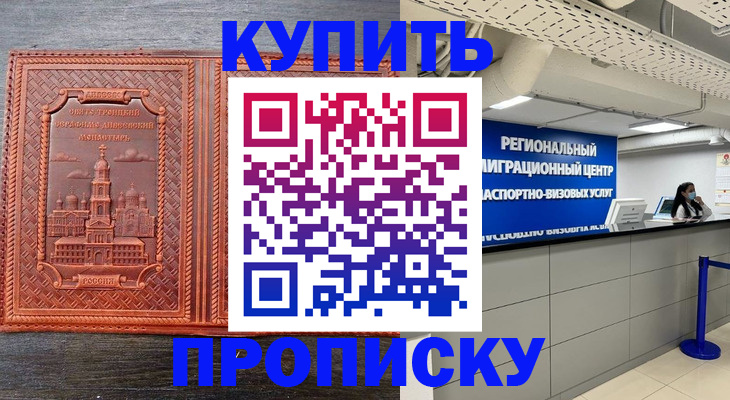 прописка ребенка в Мурино